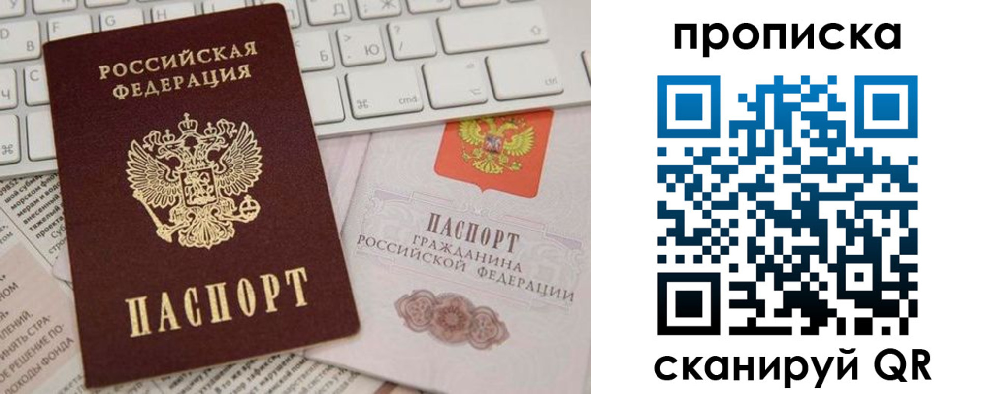 временная прописка в Челябинске