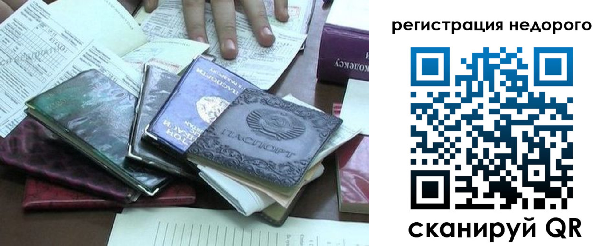 прописка для работы в Челябинске