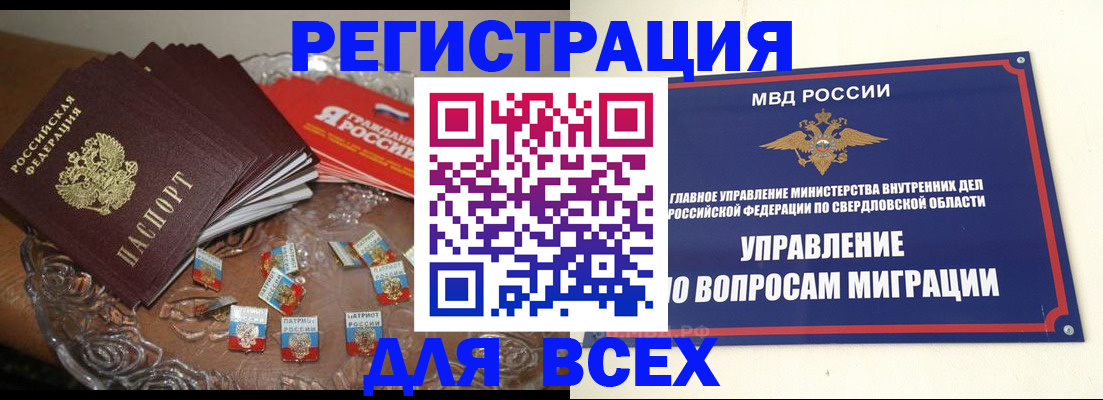 временная регистрация для всех в Челябинске