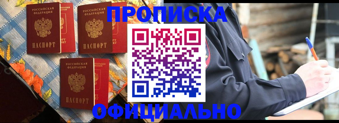 прописка штамп в Челябинске